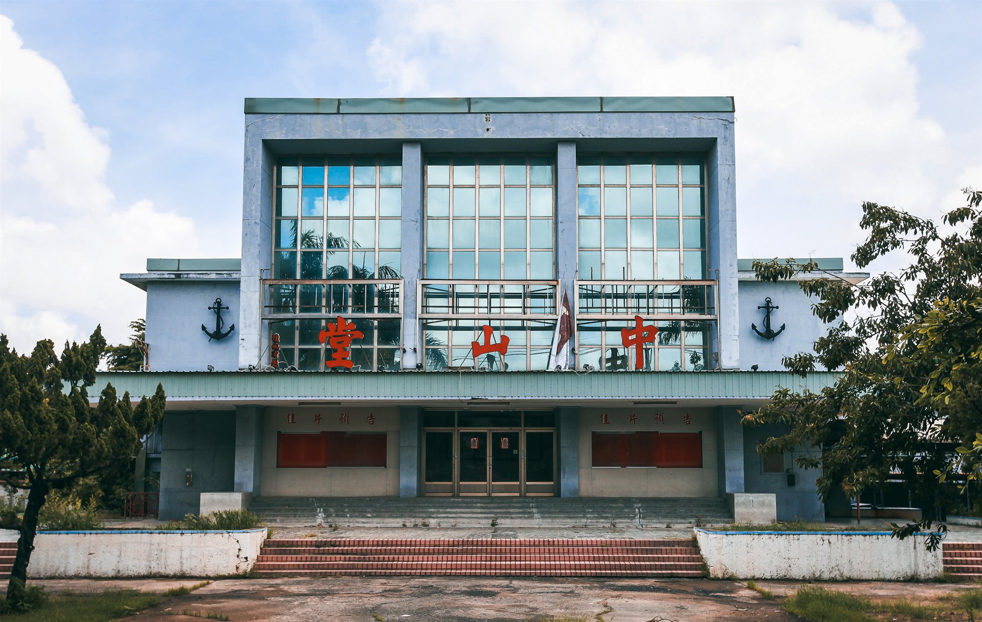 左營海軍中山堂